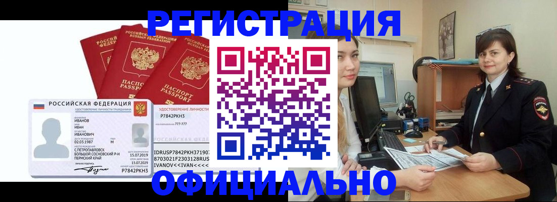 временная регистрация 2025 в Лесном