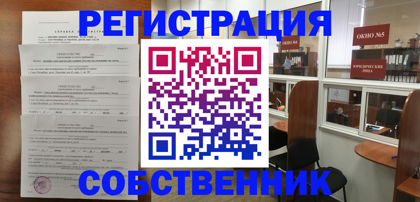 прописка законно в Лесном